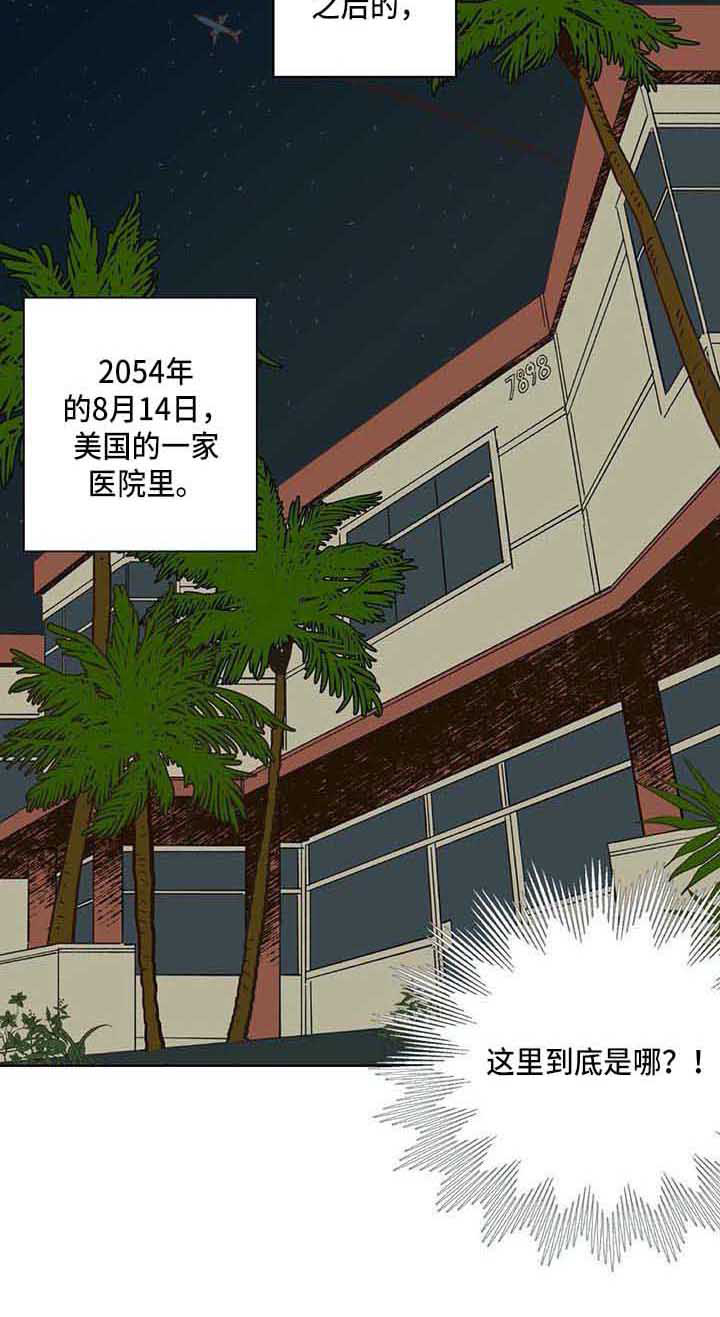 《未来的生活》漫画最新章节第3章：车祸免费下拉式在线观看章节第【7】张图片