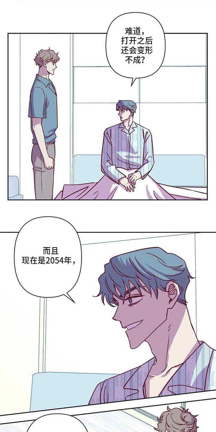 《未来的生活》漫画最新章节第7章：不相信免费下拉式在线观看章节第【3】张图片