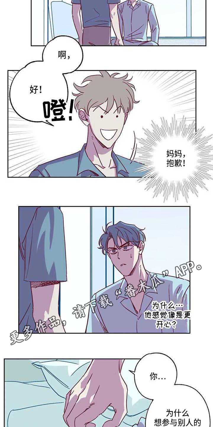 《未来的生活》漫画最新章节第8章：条件免费下拉式在线观看章节第【7】张图片