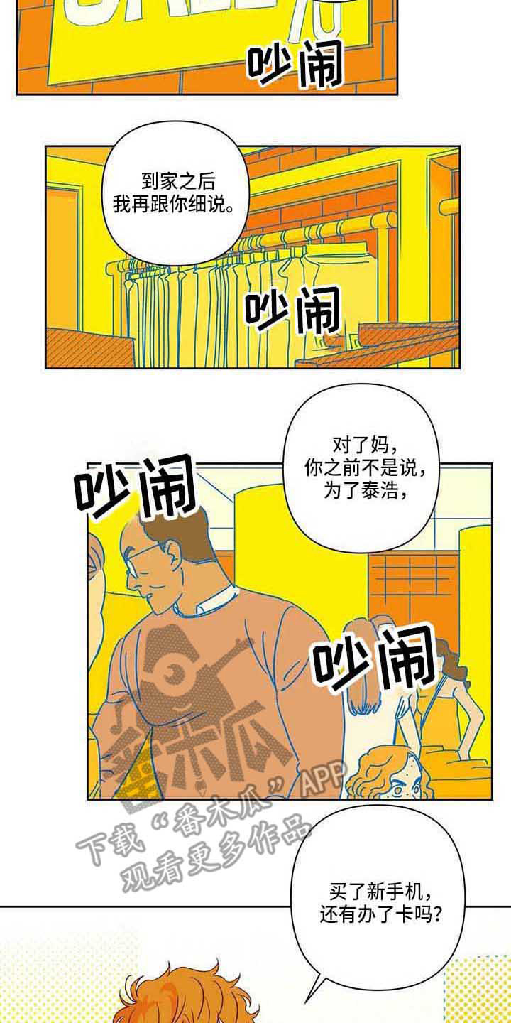 《未来的生活》漫画最新章节第8章：条件免费下拉式在线观看章节第【3】张图片