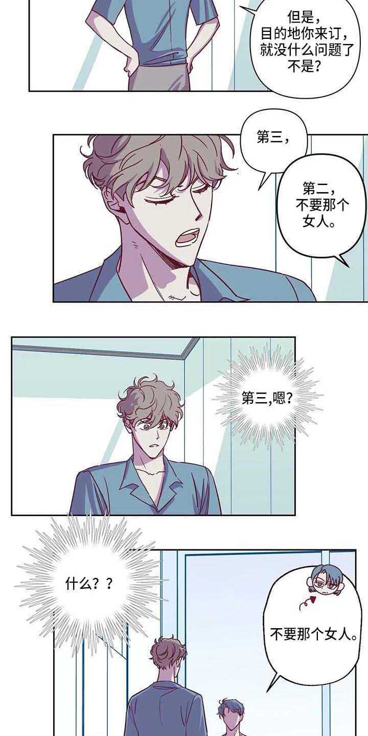 《未来的生活》漫画最新章节第8章：条件免费下拉式在线观看章节第【8】张图片