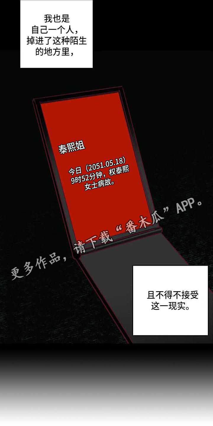 《未来的生活》漫画最新章节第11章：接受现实免费下拉式在线观看章节第【9】张图片