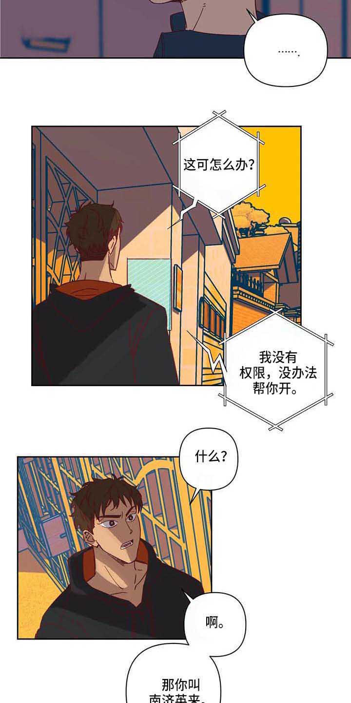 《未来的生活》漫画最新章节第14章：不开门免费下拉式在线观看章节第【4】张图片