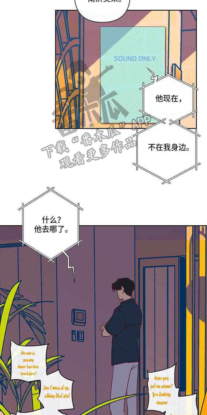 《未来的生活》漫画最新章节第14章：不开门免费下拉式在线观看章节第【3】张图片