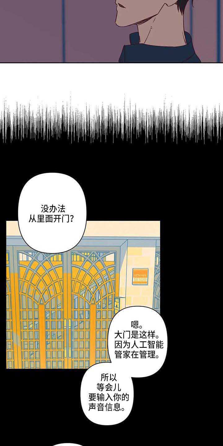 《未来的生活》漫画最新章节第14章：不开门免费下拉式在线观看章节第【6】张图片