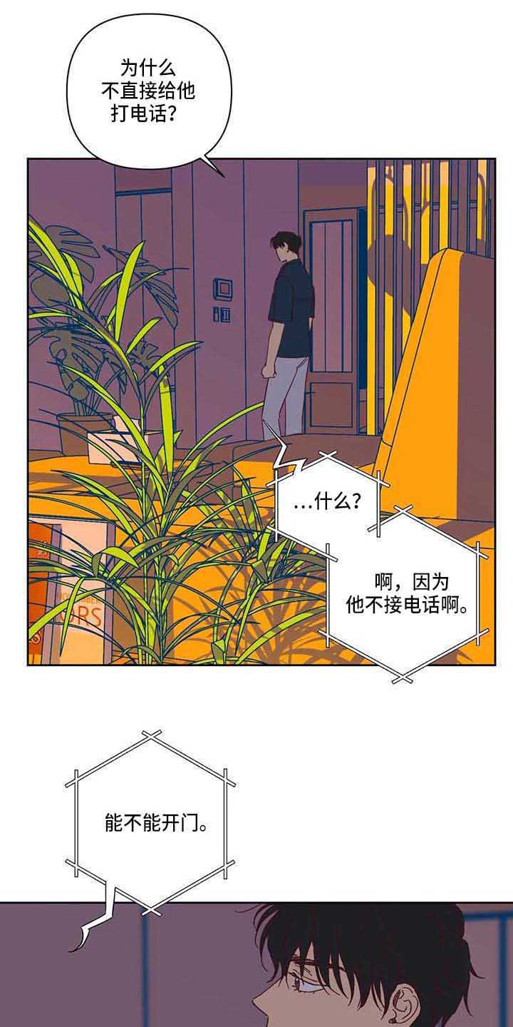 《未来的生活》漫画最新章节第14章：不开门免费下拉式在线观看章节第【7】张图片