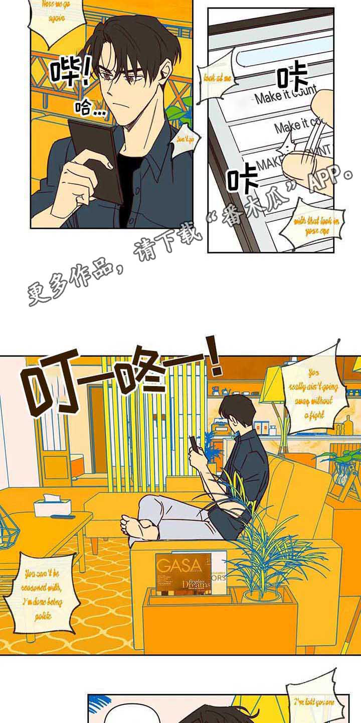 《未来的生活》漫画最新章节第14章：不开门免费下拉式在线观看章节第【14】张图片