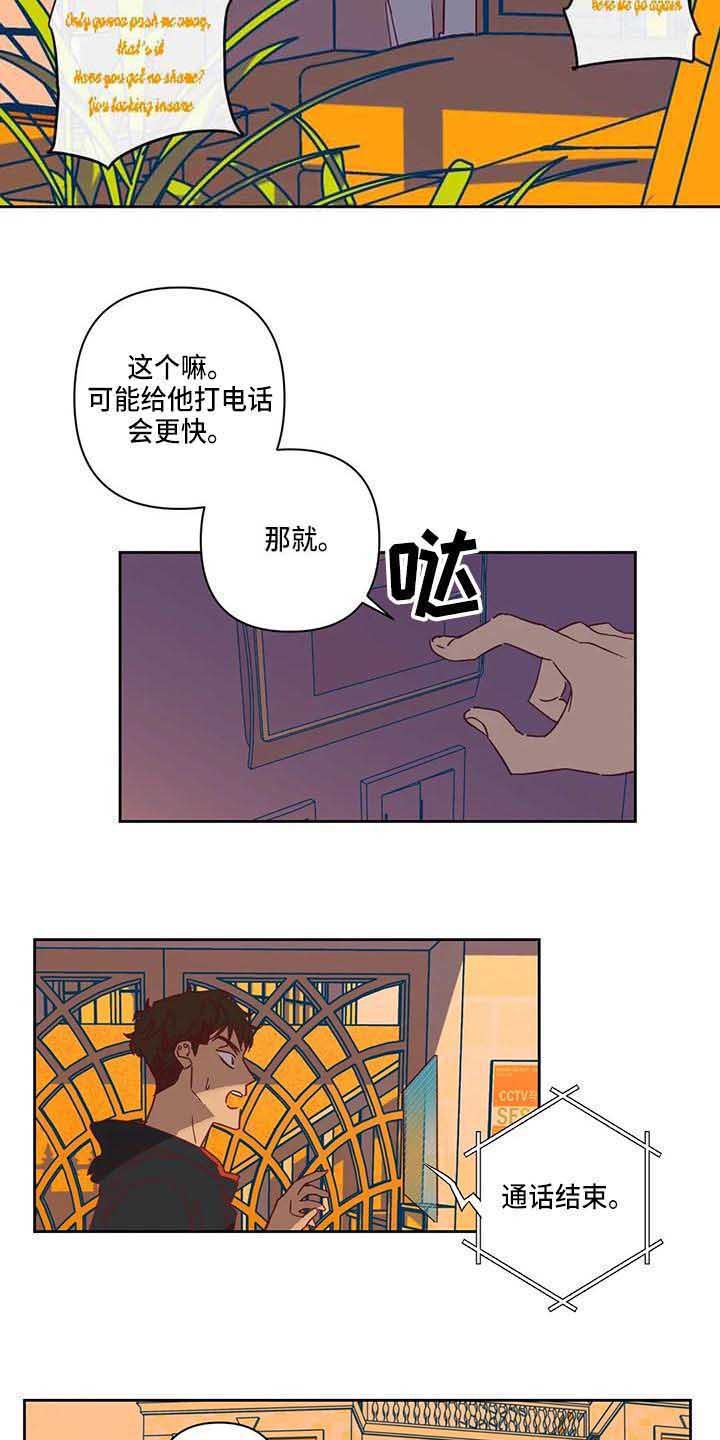 《未来的生活》漫画最新章节第14章：不开门免费下拉式在线观看章节第【2】张图片