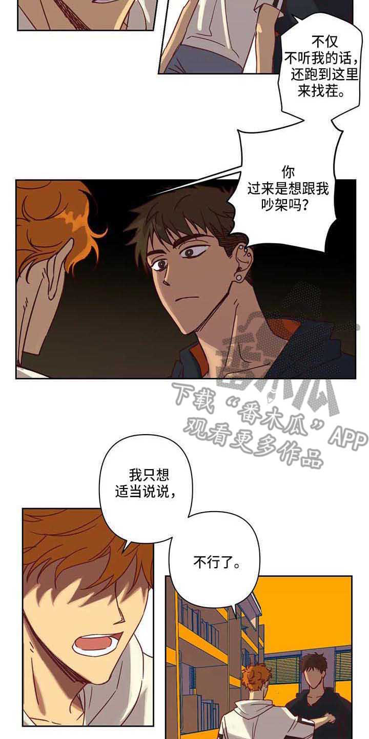 《未来的生活》漫画最新章节第15章：争吵免费下拉式在线观看章节第【3】张图片