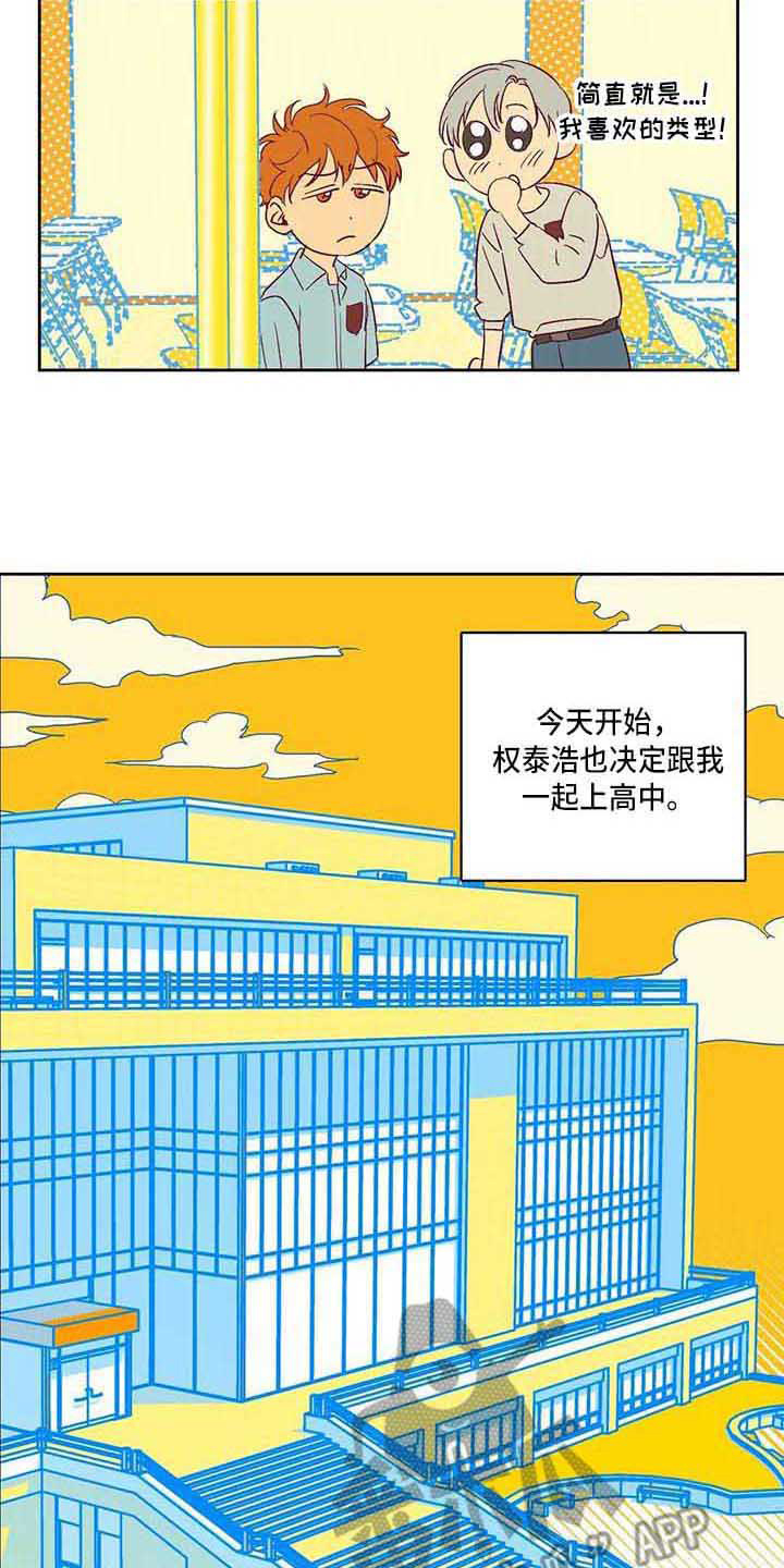 《未来的生活》漫画最新章节第17章：紧张免费下拉式在线观看章节第【2】张图片