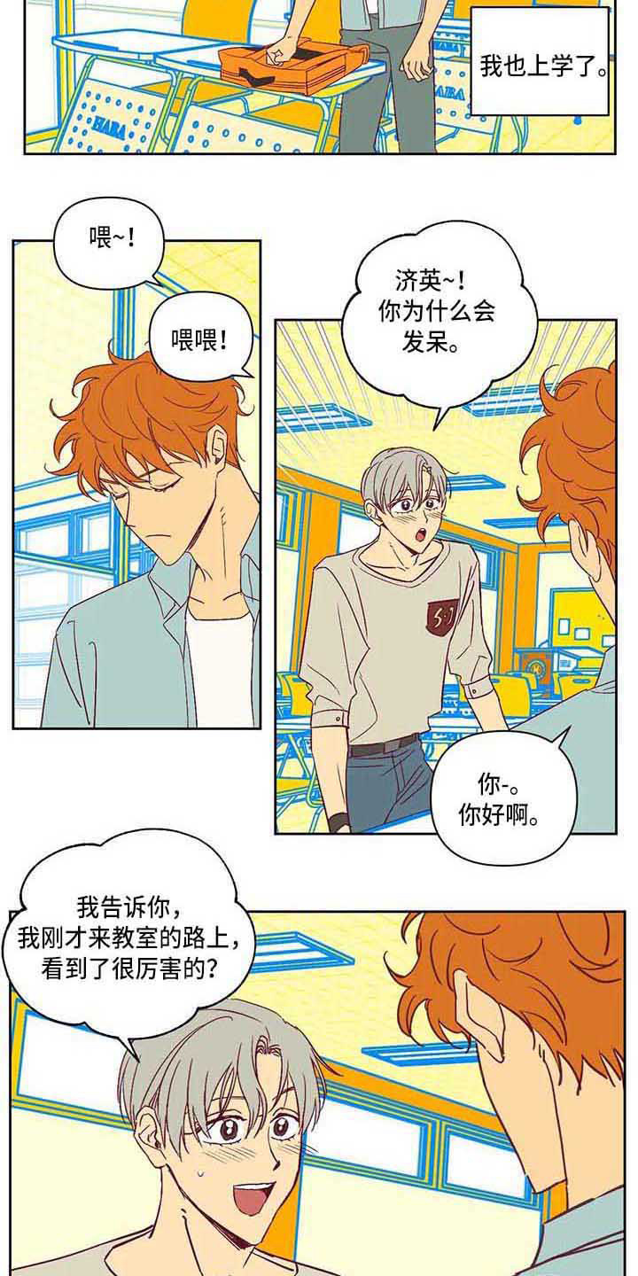 《未来的生活》漫画最新章节第17章：紧张免费下拉式在线观看章节第【5】张图片