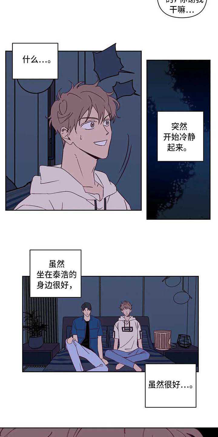 《未来的生活》漫画最新章节第17章：紧张免费下拉式在线观看章节第【10】张图片