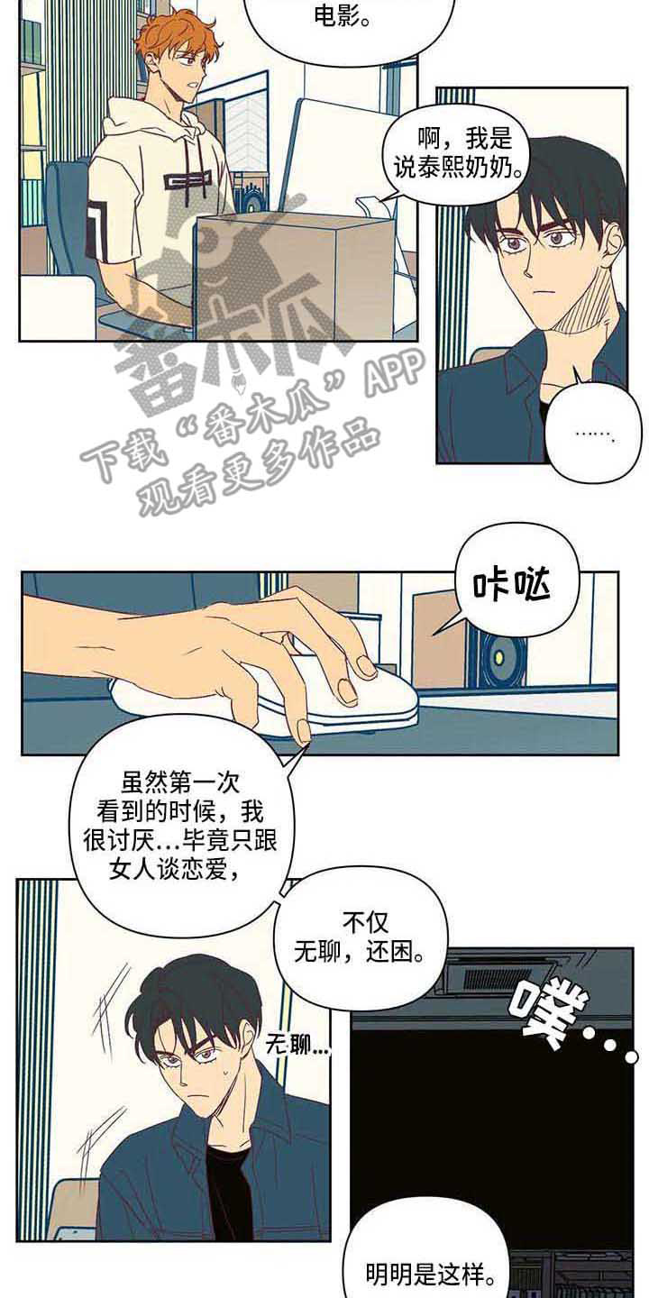 《未来的生活》漫画最新章节第17章：紧张免费下拉式在线观看章节第【16】张图片