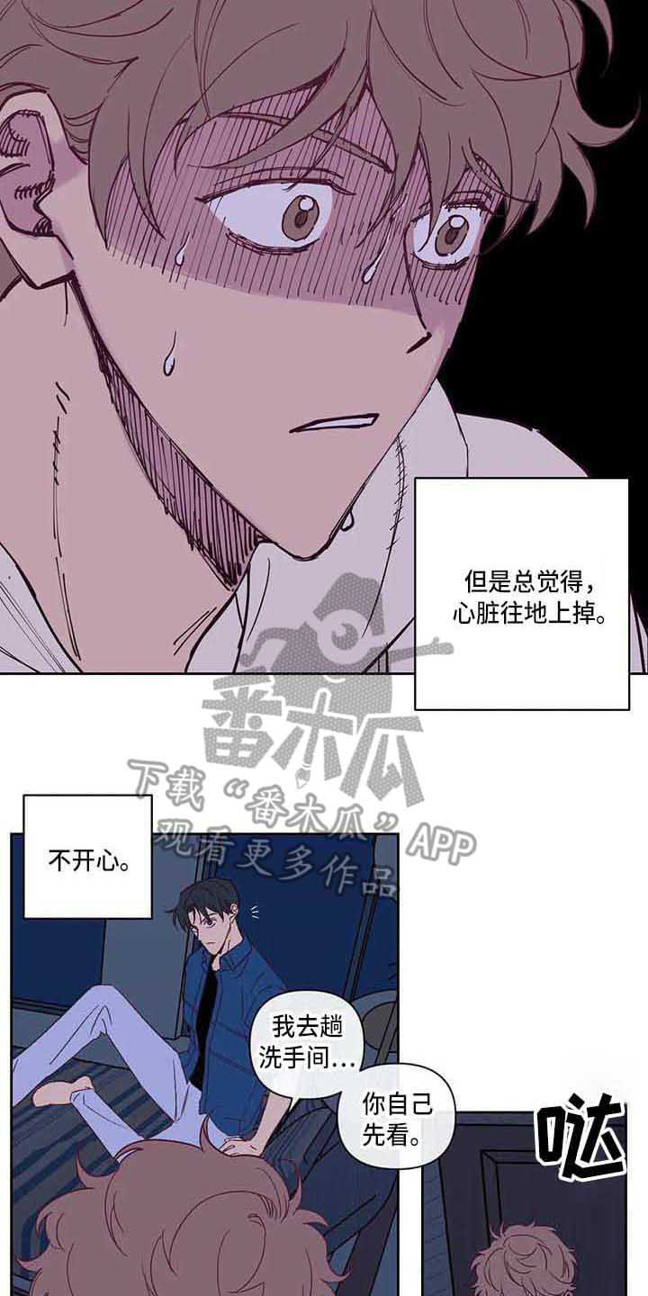 《未来的生活》漫画最新章节第17章：紧张免费下拉式在线观看章节第【9】张图片