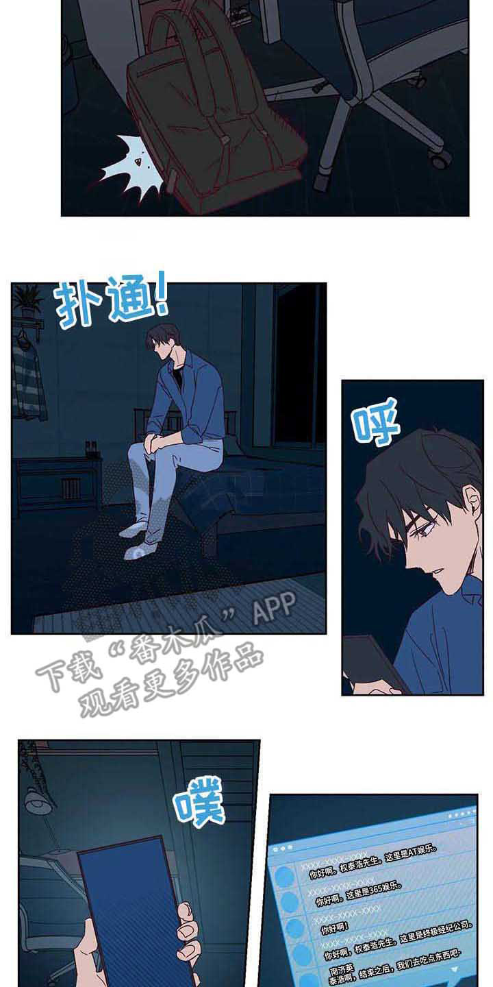 《未来的生活》漫画最新章节第19章：烦人免费下拉式在线观看章节第【3】张图片