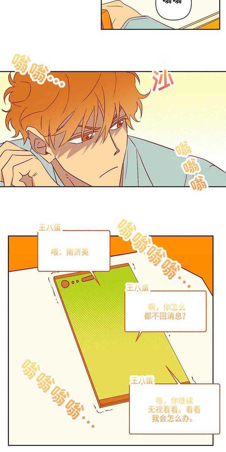 《未来的生活》漫画最新章节第19章：烦人免费下拉式在线观看章节第【6】张图片