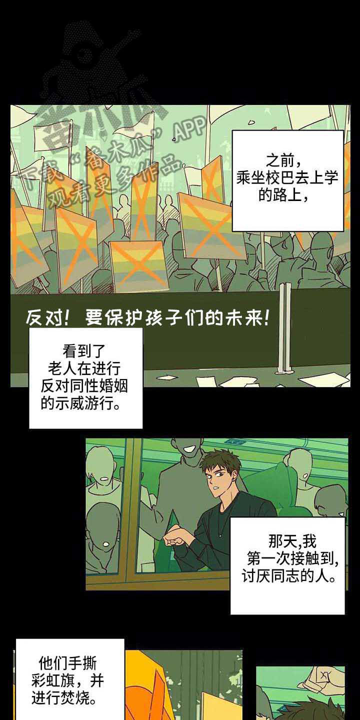 《未来的生活》漫画最新章节第20章：道歉免费下拉式在线观看章节第【16】张图片