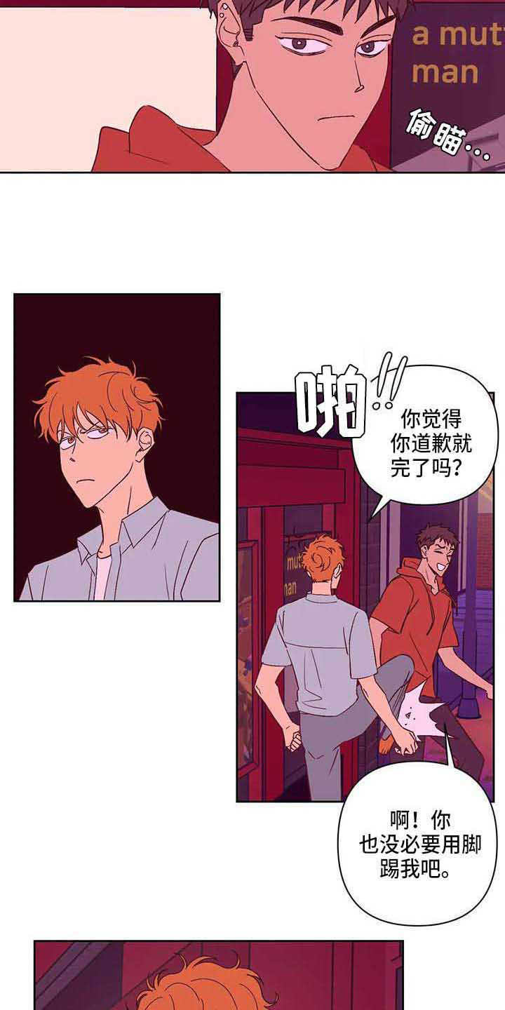 《未来的生活》漫画最新章节第20章：道歉免费下拉式在线观看章节第【4】张图片