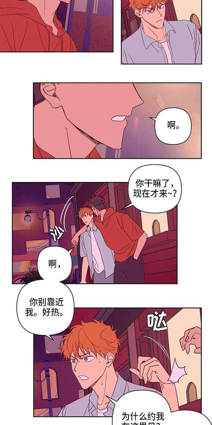 《未来的生活》漫画最新章节第20章：道歉免费下拉式在线观看章节第【12】张图片