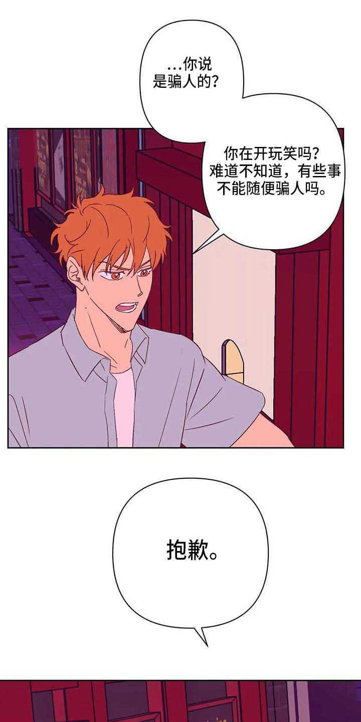 《未来的生活》漫画最新章节第20章：道歉免费下拉式在线观看章节第【7】张图片