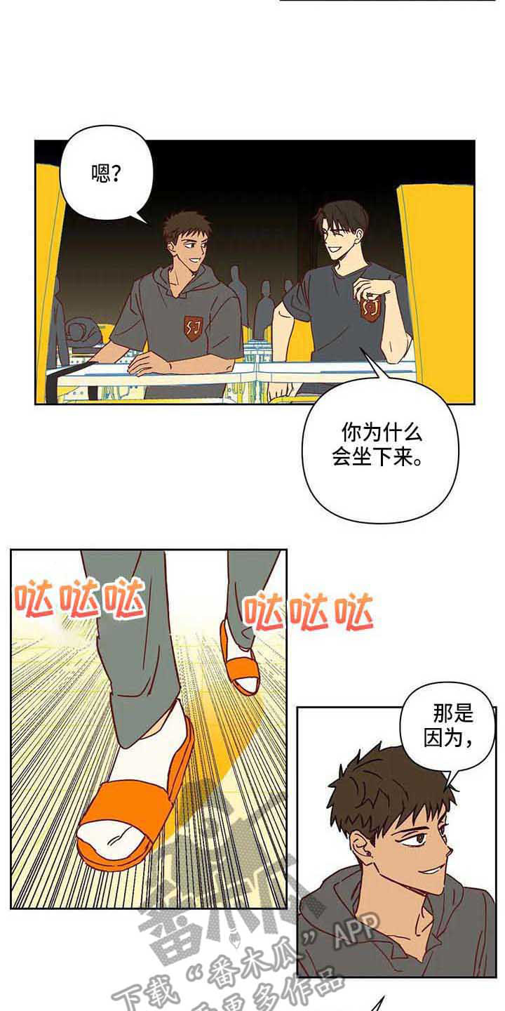 《未来的生活》漫画最新章节第21章：坐边上免费下拉式在线观看章节第【2】张图片