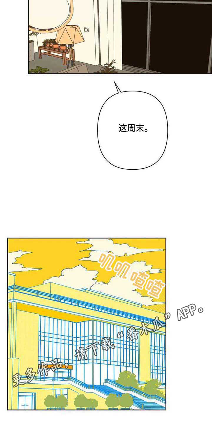 《未来的生活》漫画最新章节第21章：坐边上免费下拉式在线观看章节第【9】张图片