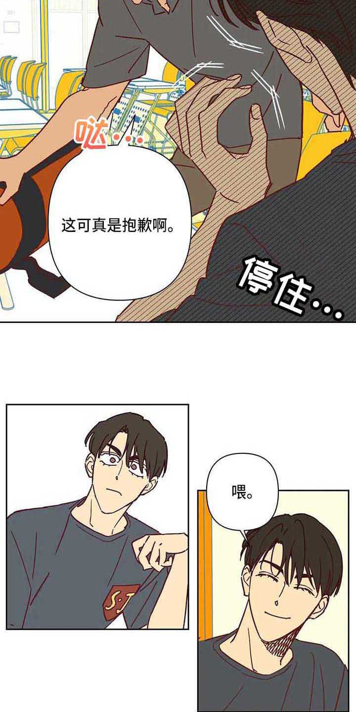 《未来的生活》漫画最新章节第21章：坐边上免费下拉式在线观看章节第【3】张图片