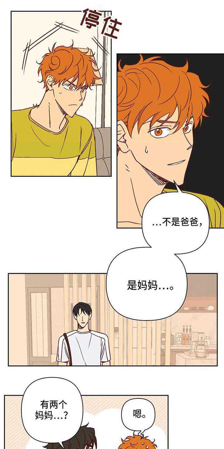 《未来的生活》漫画最新章节第26章：厌恶免费下拉式在线观看章节第【10】张图片