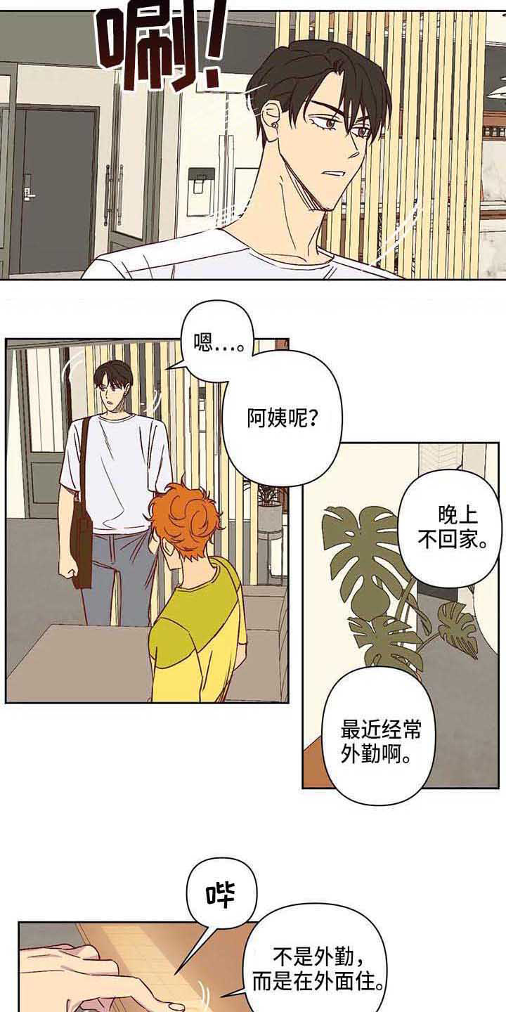 《未来的生活》漫画最新章节第26章：厌恶免费下拉式在线观看章节第【12】张图片