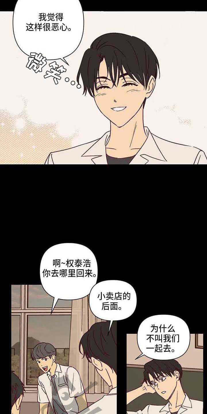 《未来的生活》漫画最新章节第26章：厌恶免费下拉式在线观看章节第【3】张图片