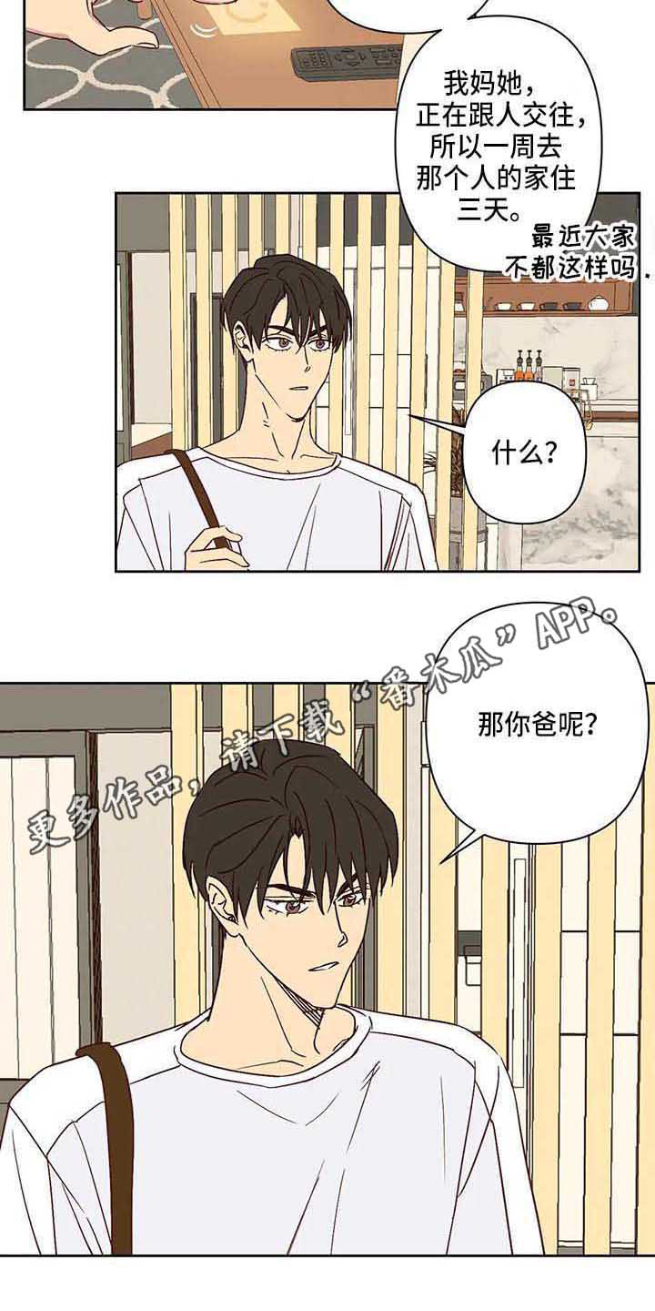 《未来的生活》漫画最新章节第26章：厌恶免费下拉式在线观看章节第【11】张图片