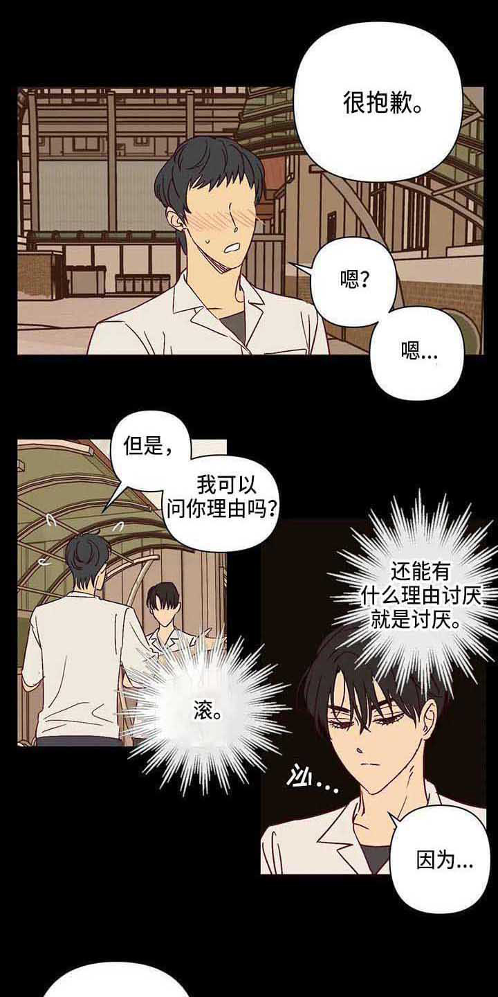 《未来的生活》漫画最新章节第26章：厌恶免费下拉式在线观看章节第【4】张图片