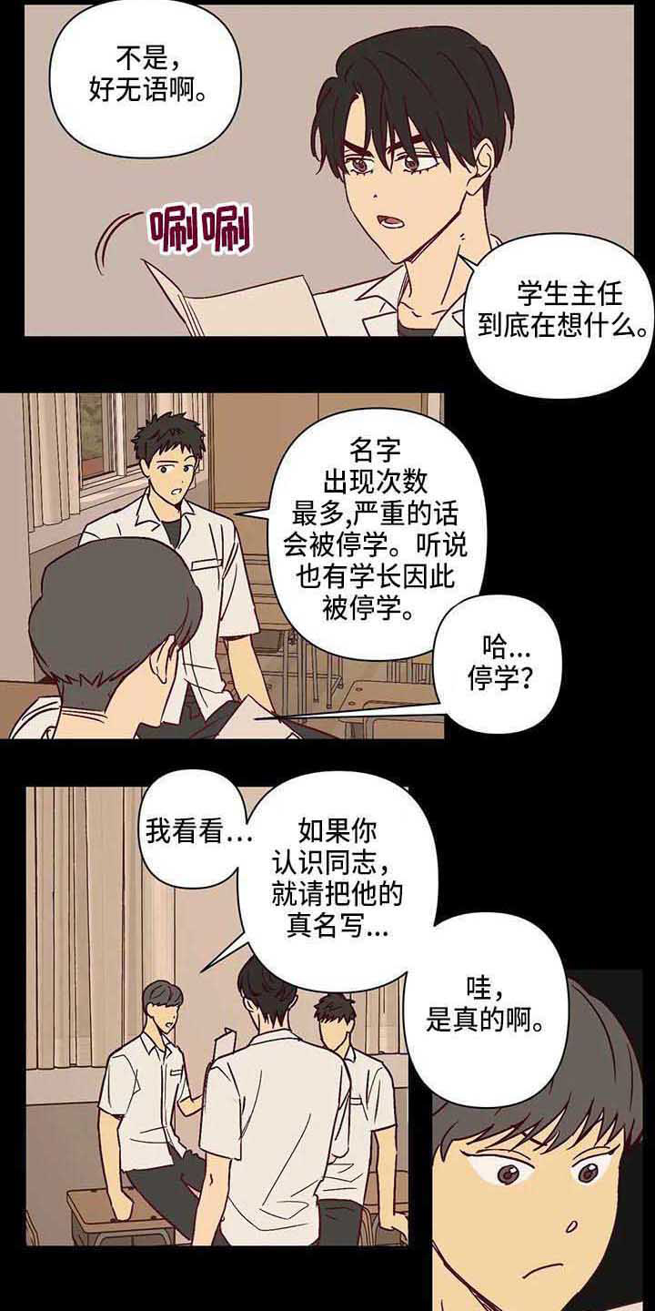 《未来的生活》漫画最新章节第27章：调查问卷免费下拉式在线观看章节第【16】张图片