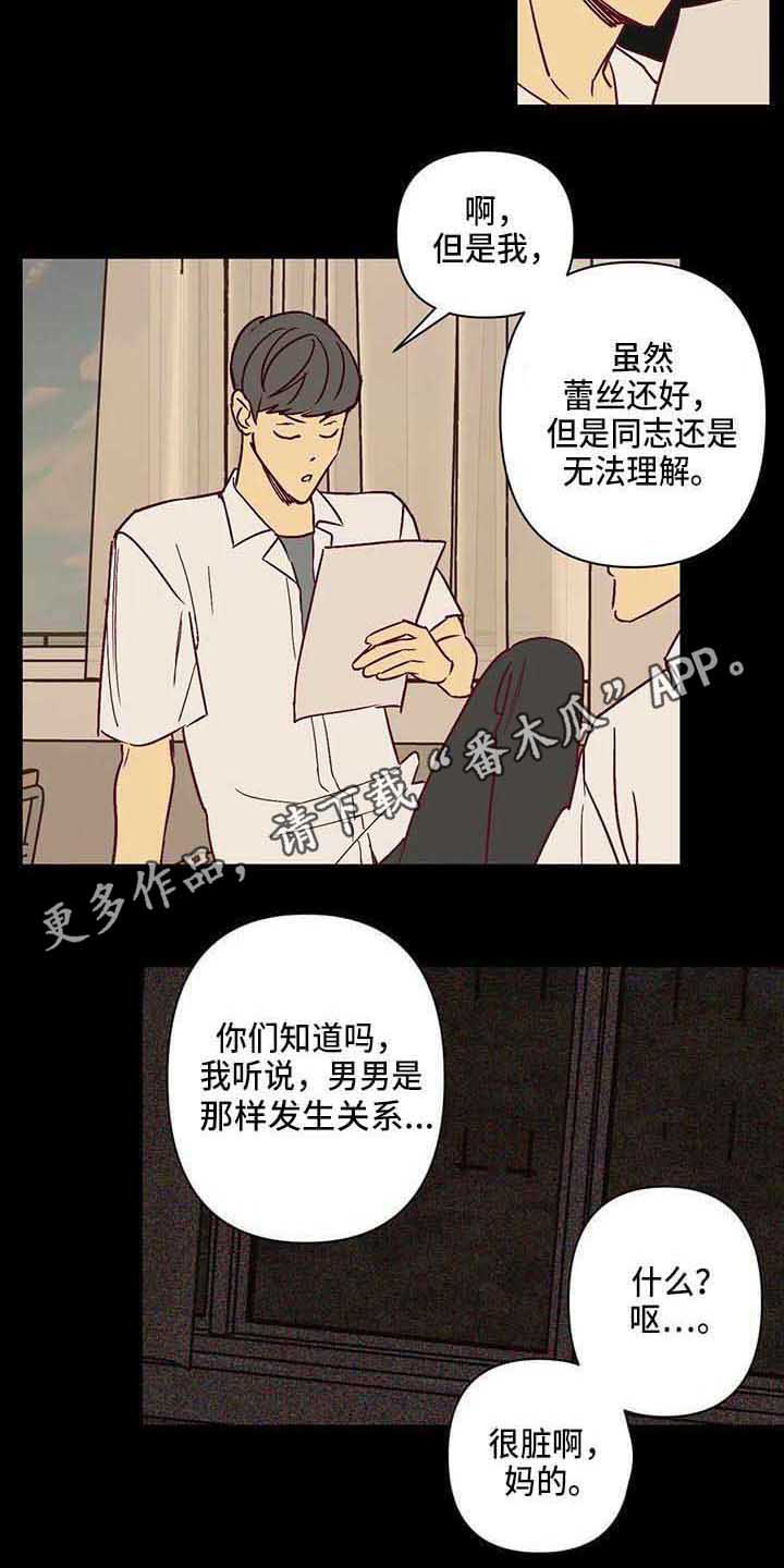 未来的生活-第27章：调查问卷全彩韩漫标签