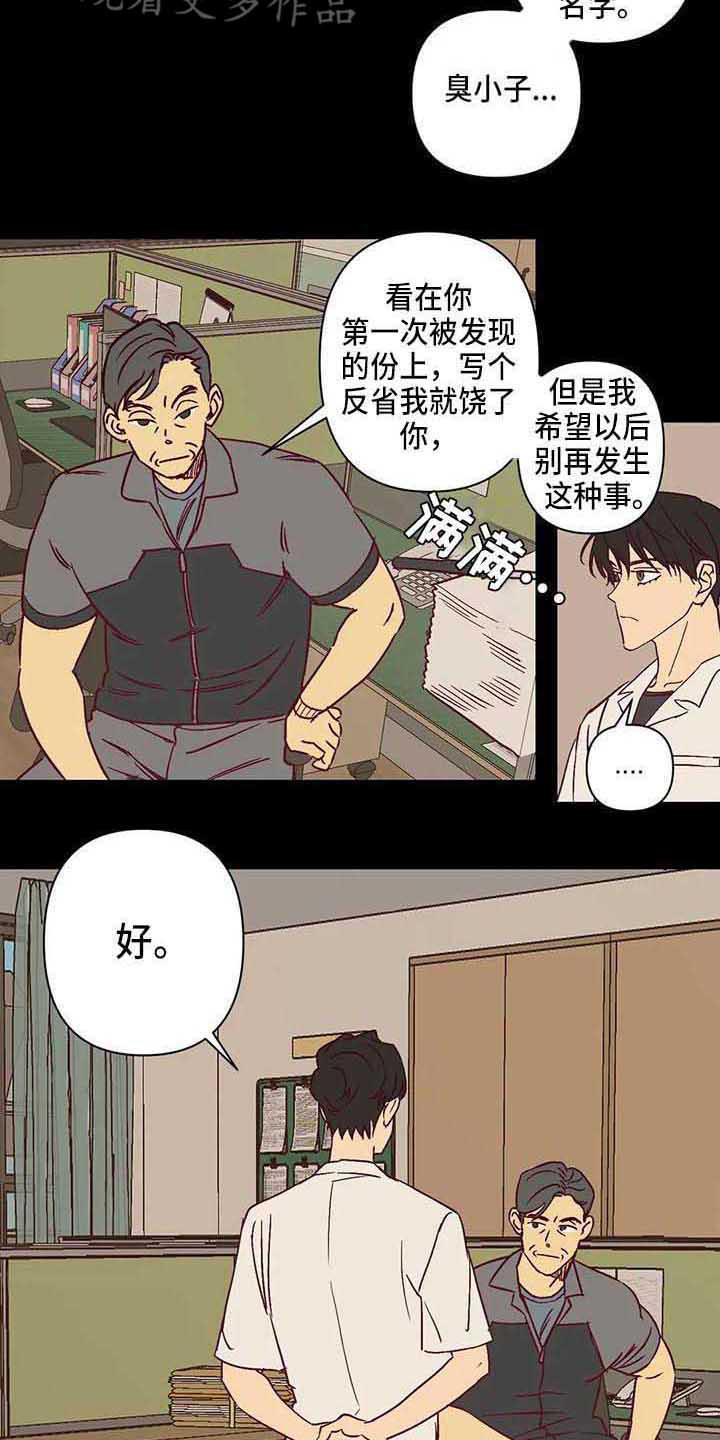 《未来的生活》漫画最新章节第27章：调查问卷免费下拉式在线观看章节第【12】张图片