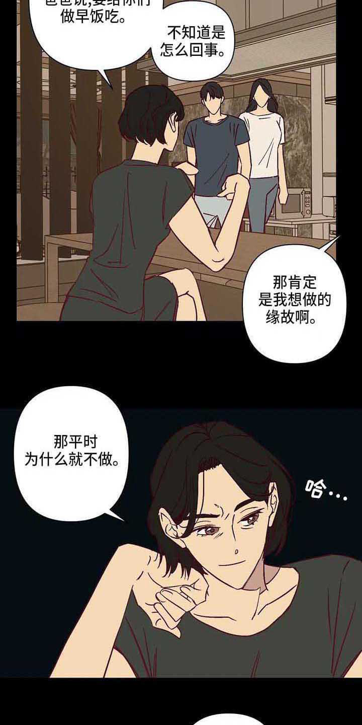 《未来的生活》漫画最新章节第28章：爸爸免费下拉式在线观看章节第【12】张图片