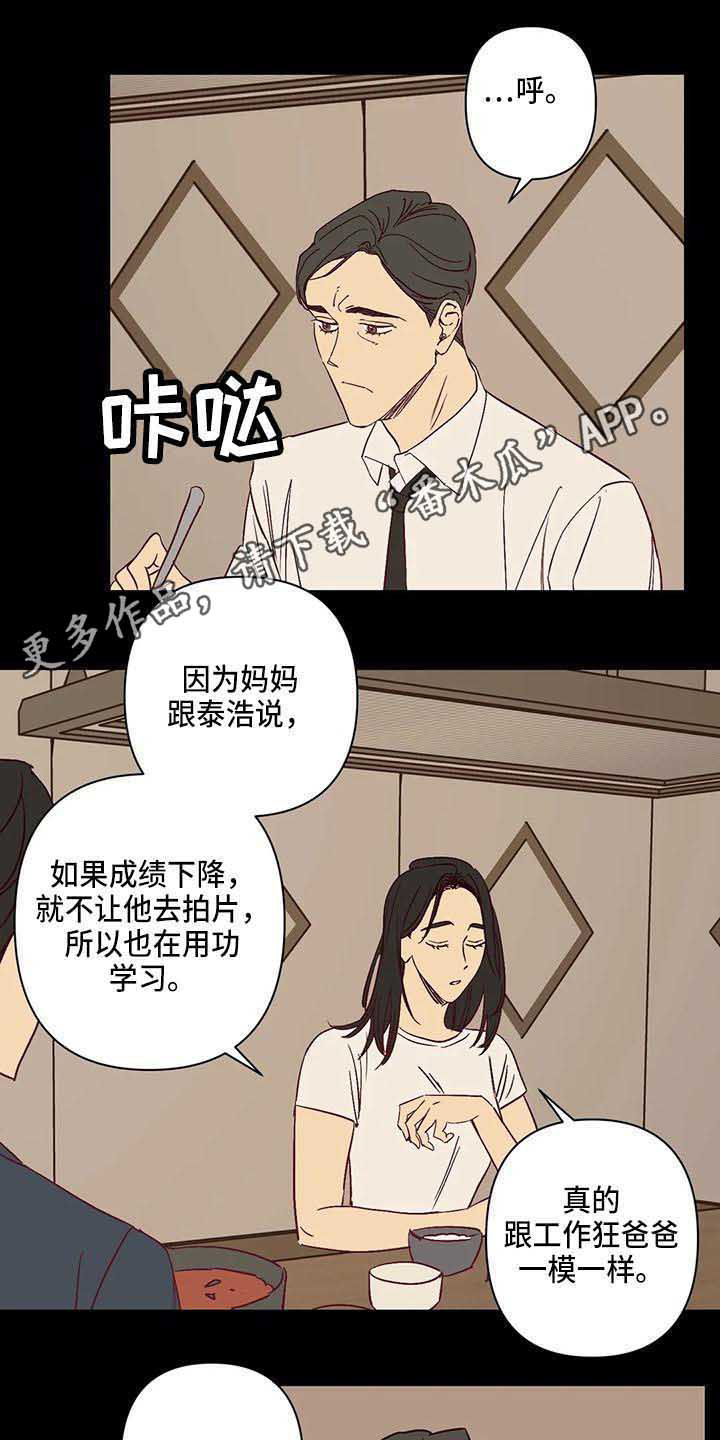 《未来的生活》漫画最新章节第28章：爸爸免费下拉式在线观看章节第【6】张图片