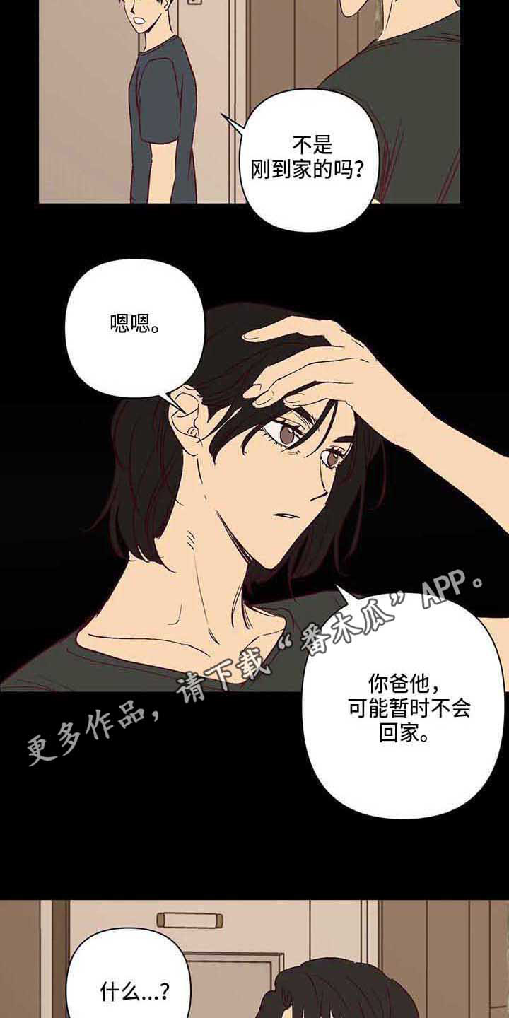 《未来的生活》漫画最新章节第29章：离婚免费下拉式在线观看章节第【10】张图片