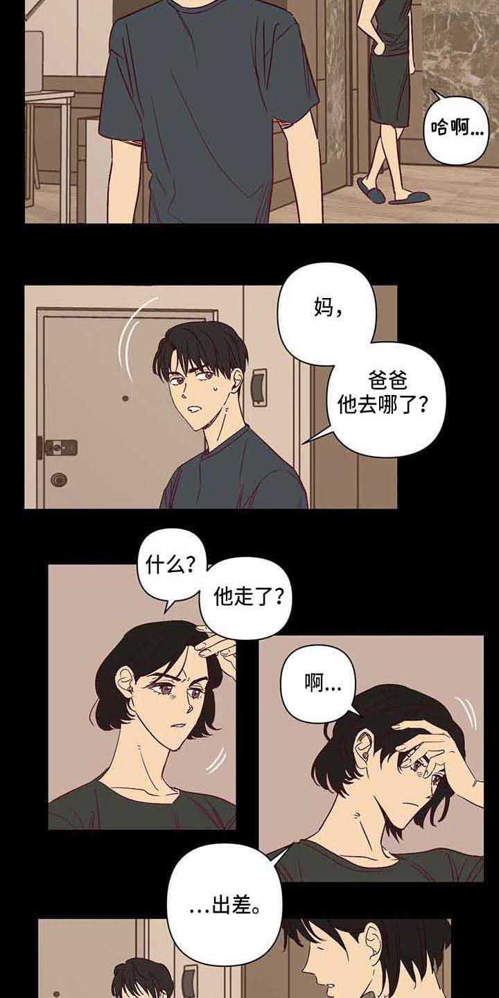 《未来的生活》漫画最新章节第29章：离婚免费下拉式在线观看章节第【11】张图片