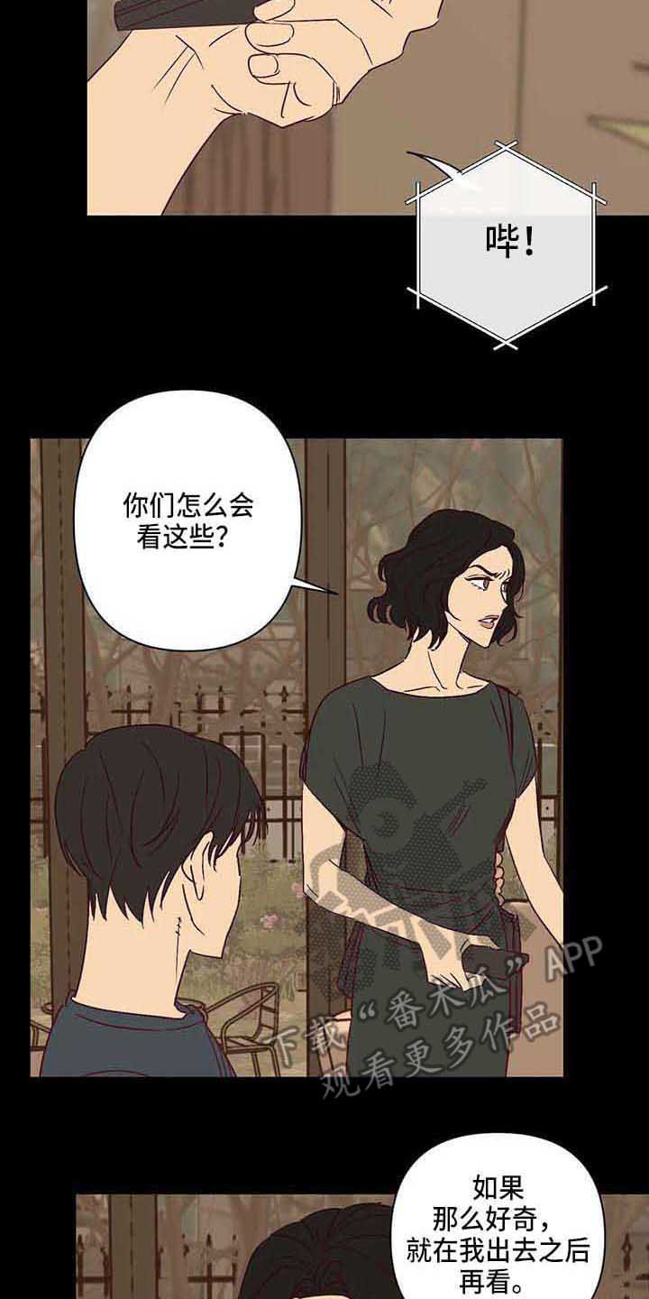 《未来的生活》漫画最新章节第30章：生气免费下拉式在线观看章节第【3】张图片