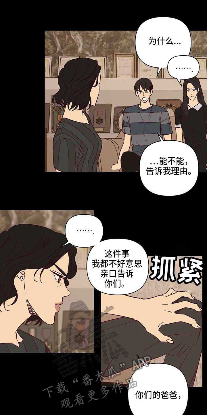 《未来的生活》漫画最新章节第30章：生气免费下拉式在线观看章节第【15】张图片