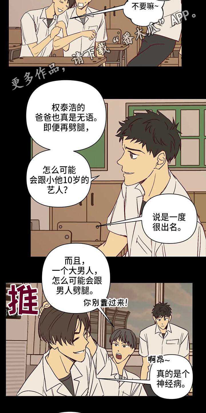 《未来的生活》漫画最新章节第30章：生气免费下拉式在线观看章节第【12】张图片