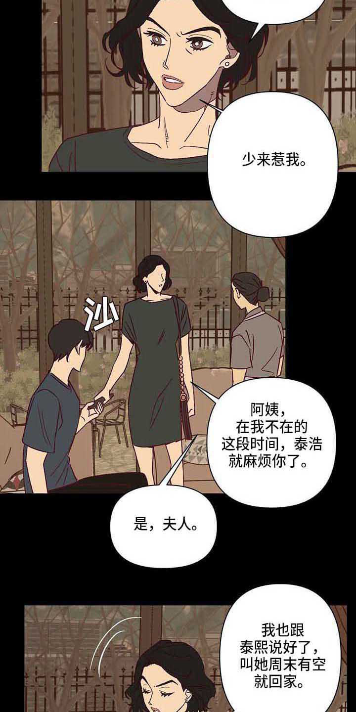 《未来的生活》漫画最新章节第30章：生气免费下拉式在线观看章节第【2】张图片