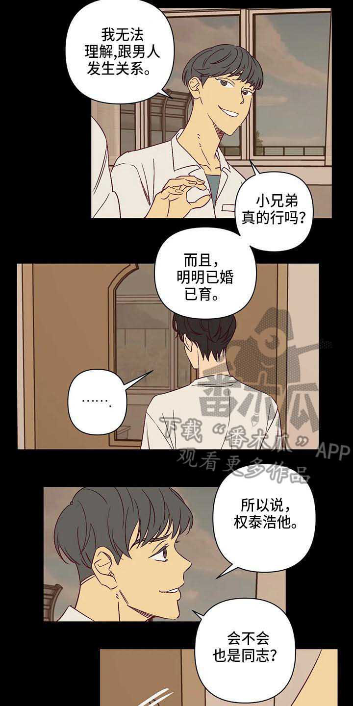 《未来的生活》漫画最新章节第30章：生气免费下拉式在线观看章节第【11】张图片