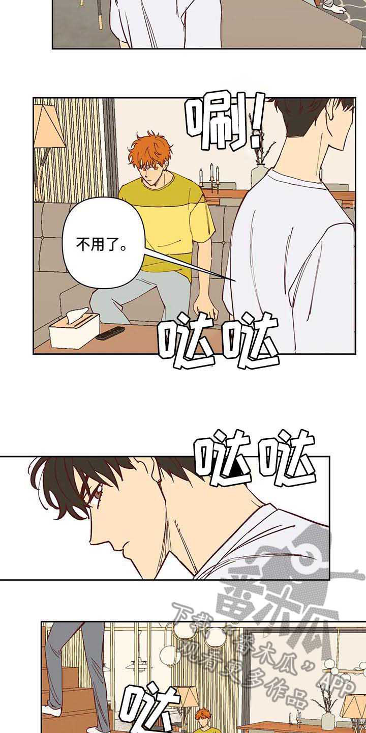 《未来的生活》漫画最新章节第31章：试探免费下拉式在线观看章节第【5】张图片