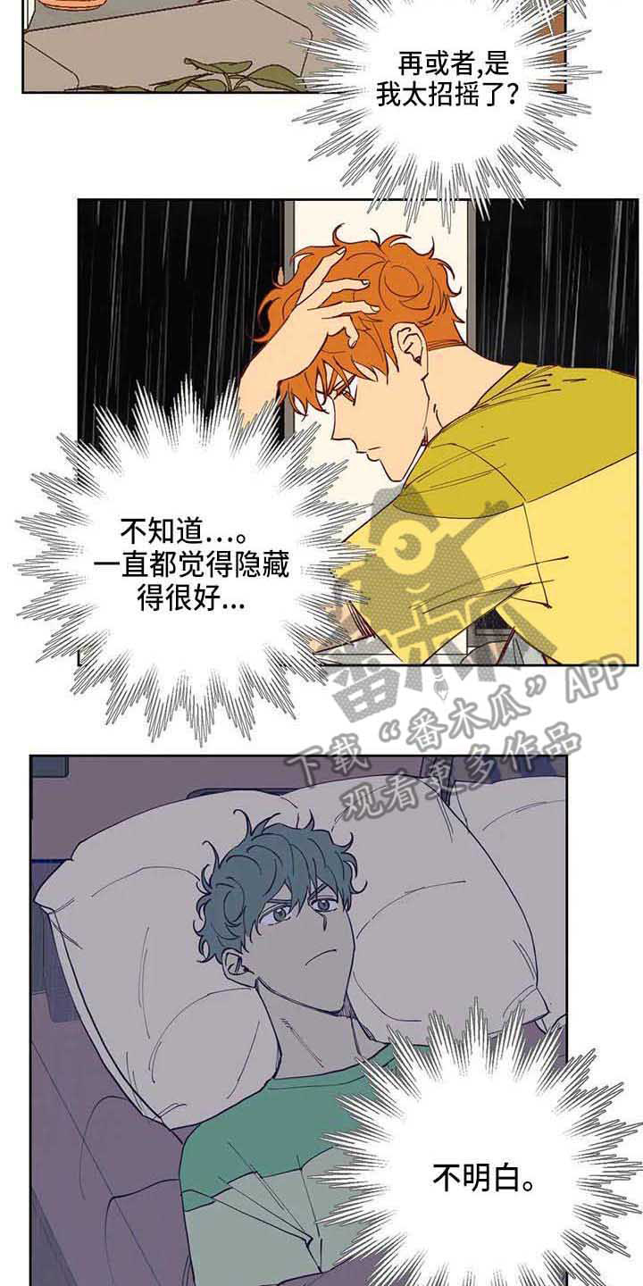 《未来的生活》漫画最新章节第31章：试探免费下拉式在线观看章节第【2】张图片