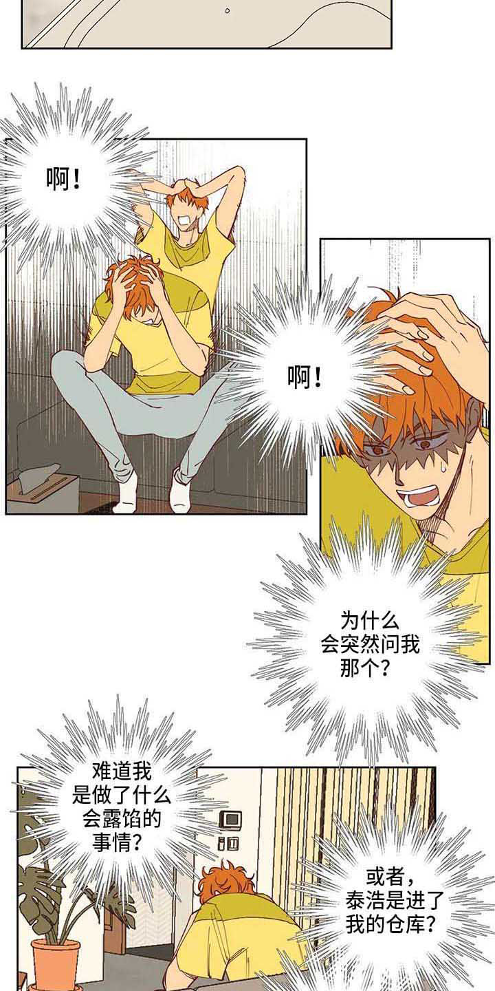 《未来的生活》漫画最新章节第31章：试探免费下拉式在线观看章节第【3】张图片