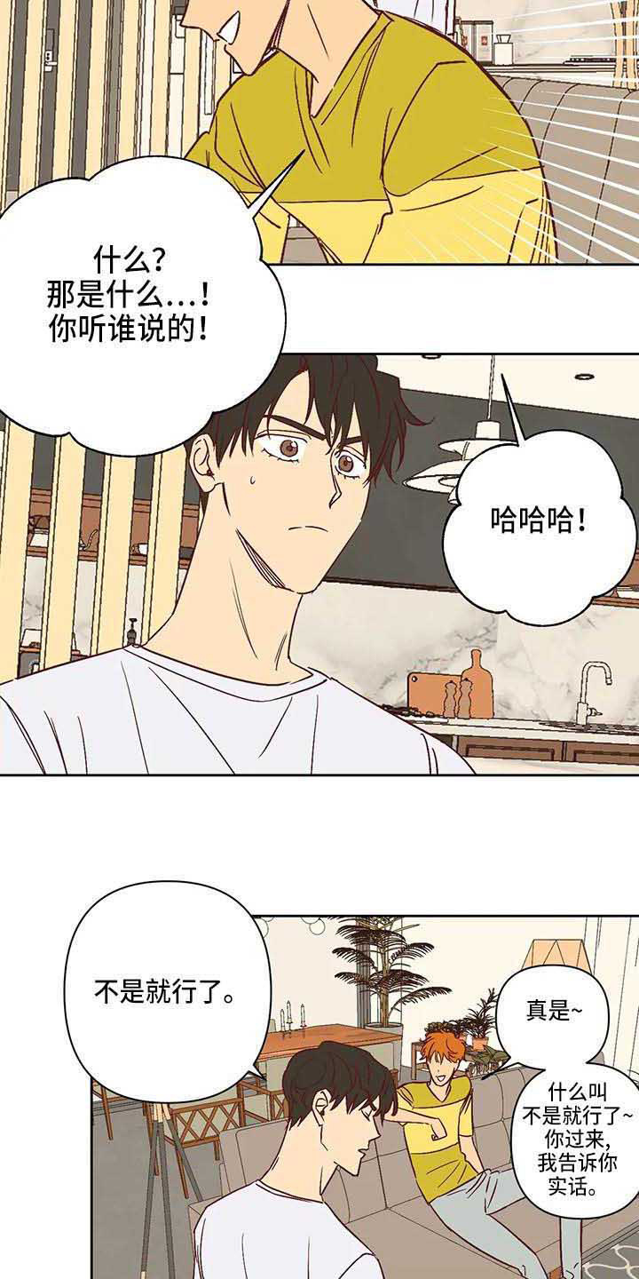 《未来的生活》漫画最新章节第31章：试探免费下拉式在线观看章节第【6】张图片