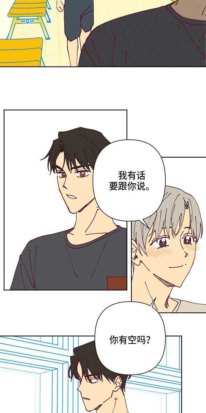 《未来的生活》漫画最新章节第32章：郁闷免费下拉式在线观看章节第【2】张图片