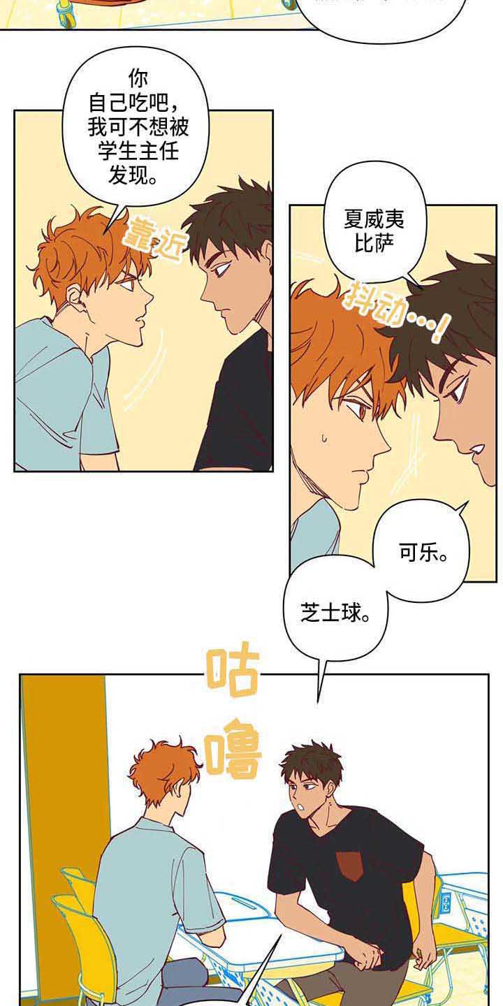 《未来的生活》漫画最新章节第32章：郁闷免费下拉式在线观看章节第【4】张图片